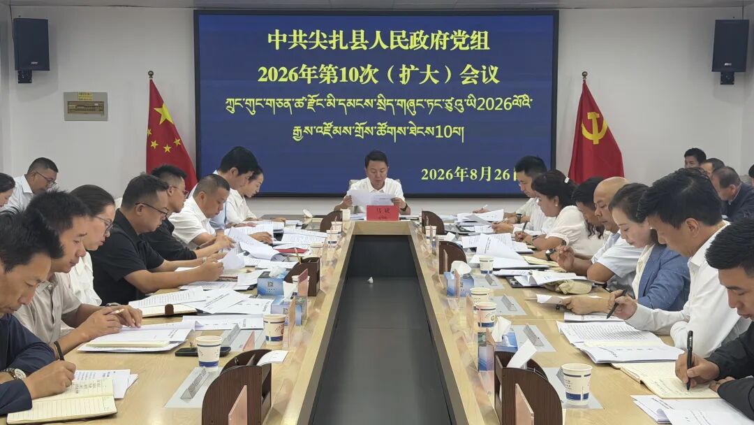 县政府党组会议和常务会议先后召开